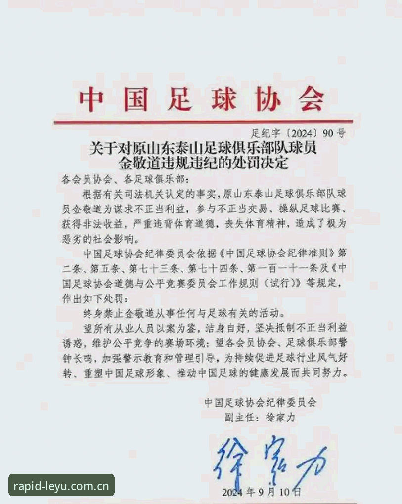 乐鱼下载通道 中国足协第三批禁足名单深度解析:行业整顿背后的数据与影响