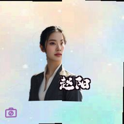 赵阳